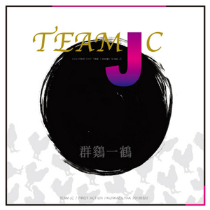 군계일학 (Feat. MKL)