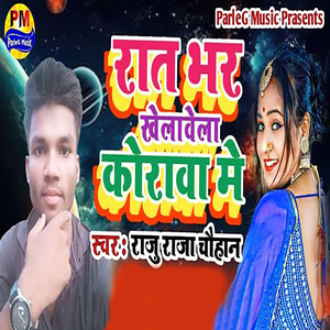 Rat Bhar Khelawale Korawa Me