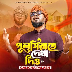 Pulsirate Dekha dio