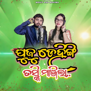 PUUJU DEHNGI TASKINJI MANJILA