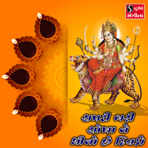 Chapti Bhari Chokha Ne Ghee No Che Divdo
