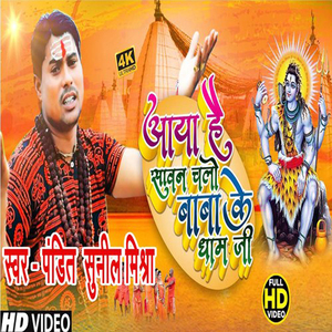 Aaya Hai Sawan Chalo Baba Ke Dham Ji