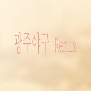 광주야구 홈런!!