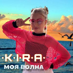 Моя волна