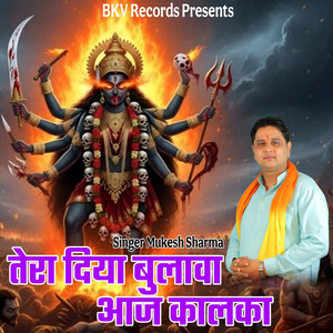 Tera Diya Bulawa Aaj Kalka