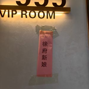 携手开心之精卫情