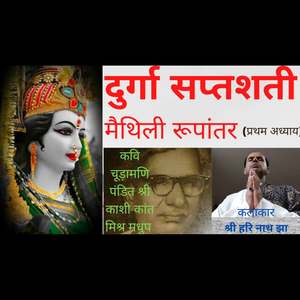 Mithila Durga Saptashati