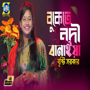 Amar Bukety Nodi Banaiya