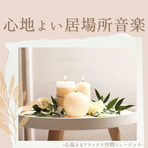 森林湧水浄化音楽