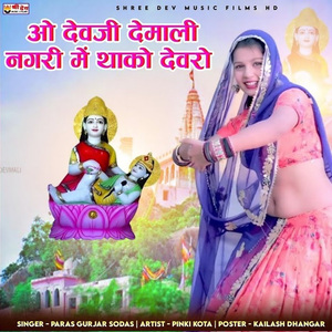 O Devji Demali Nagari Me Thako Devro