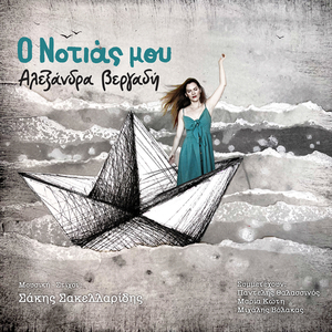 Ένα πρωί με τον Τσιτσάνη