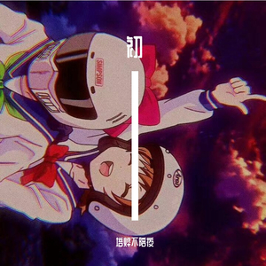 终