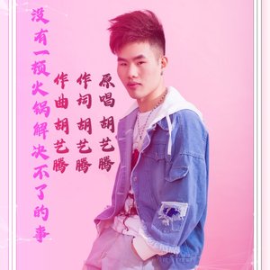 没有一顿火锅解决不了的事（正式版）