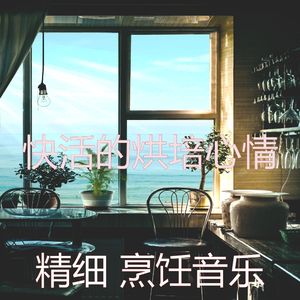 抚慰的新鲜餐回忆