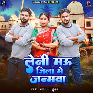 Leni Mau Jila Me Janmawa