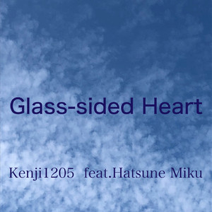 ガラス張りの心