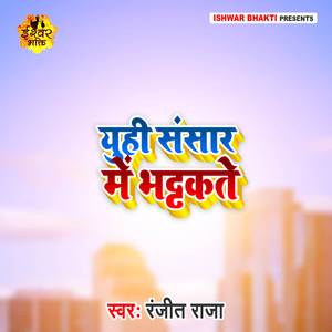 Yuhi Sansar Mein Bhatakte