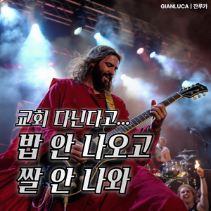 전신갑주를 취하고