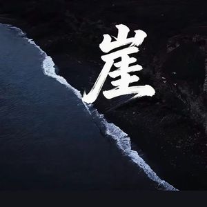 男版发行版本 伴奏