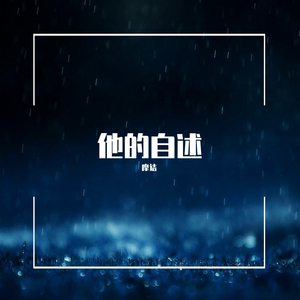 Verbal Jint-他的自述~我想知道（Remix）（摩诘 remix）