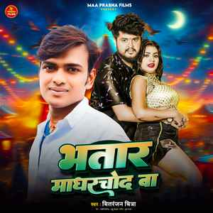 Bhatar Madharchod Ba