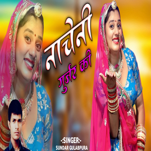 Nacheni Gurjar Ki
