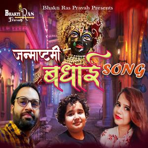 Janmashtmi Badhai Song (feat. Vikas dutt chaturvedi & Aakarsh Dutt Chaturvedi)