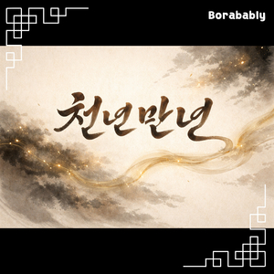 우리가 되던 날