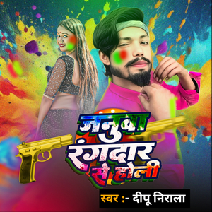 Januwa Rangdar Se Holi