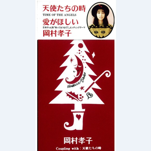 天使たちの時 ~Times Of The Angels~