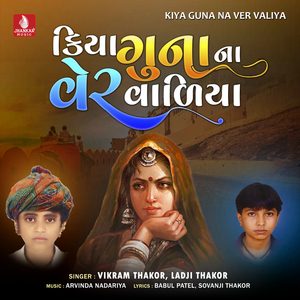 Kiya Guna Na Ver Valiya