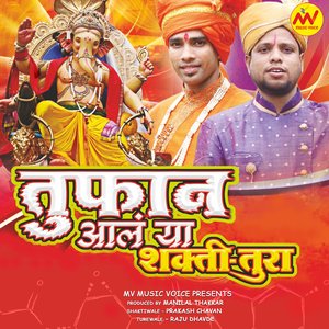 Shaktiwale Toda