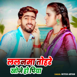 Lalanma Tohre Khoje Ho Piya