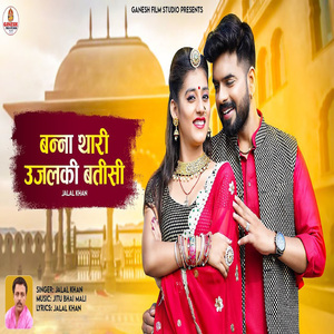 Banna Thori Ujalki Batisi