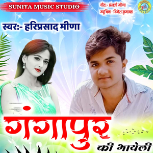 Gangapur Ki Bhayeli