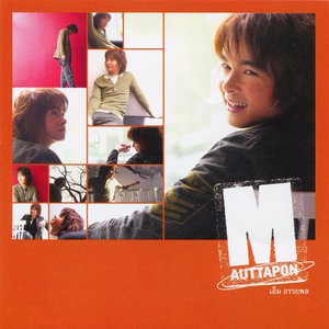 เธอคงไม่รู้