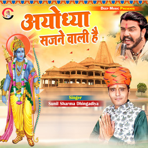 Ayodhya Sajne Wali Hai