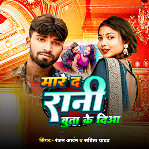 Maare Da Rani Buta Ke Diya