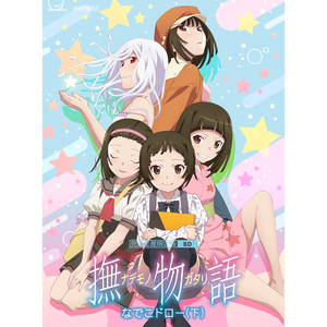 千石撫子、十五歳