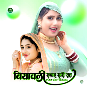 बियावली रुवाइ सारी रात