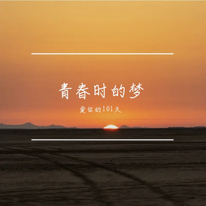 梦（Prod by SCORPION）