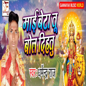 Maai Beta Tu Bol Dihatu