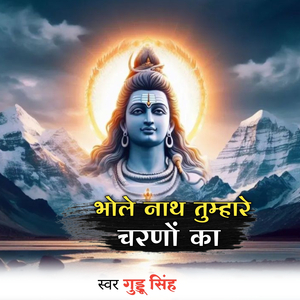 Bhole Nath Tumhare Charno Ka