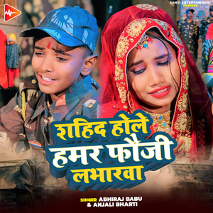 Sahid Hole Hamar Fauji Labharwa