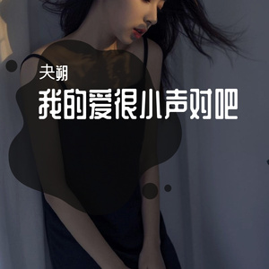 愚爱（翻自欢子）