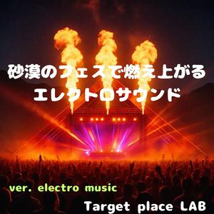 サハラ・セレナーデ