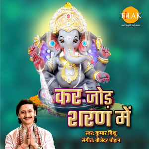 Kar Jod Sharan Me Aan