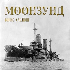 МООНЗУНД