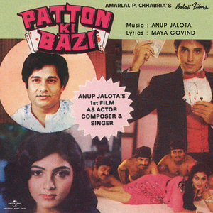 Chhum Chhananan Payal More Bole (From "Patton Ki Bazi")