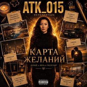 Карта желаний